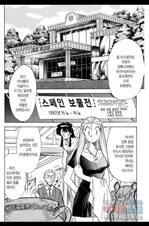 GS미카미 극락대작전!! 리포트 50 3