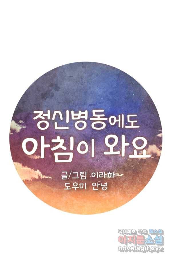 정신병동에도 아침이 와요 150화 1