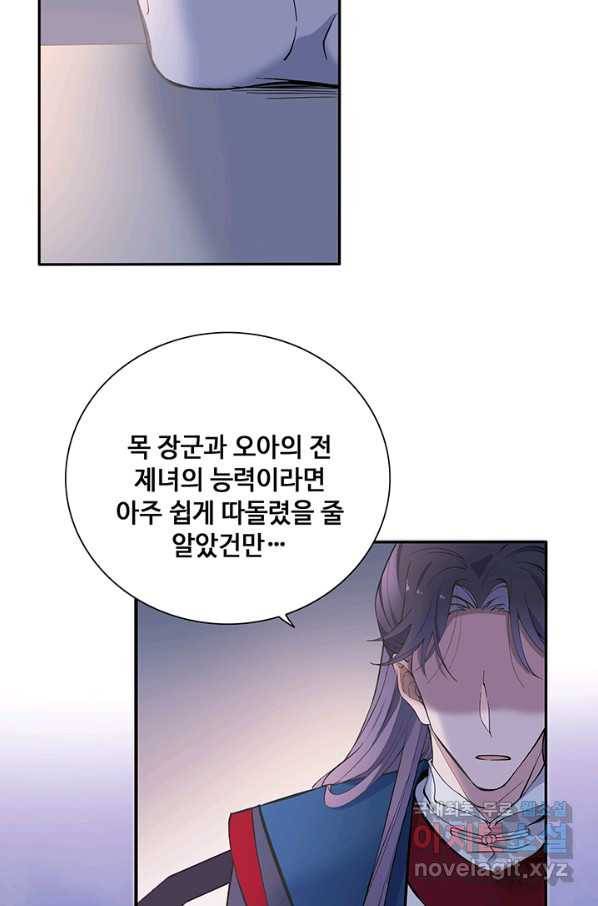 황후마마가 이상해 89화 5