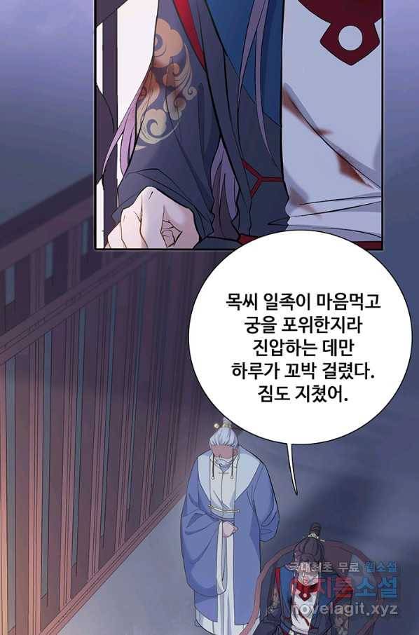 황후마마가 이상해 89화 6
