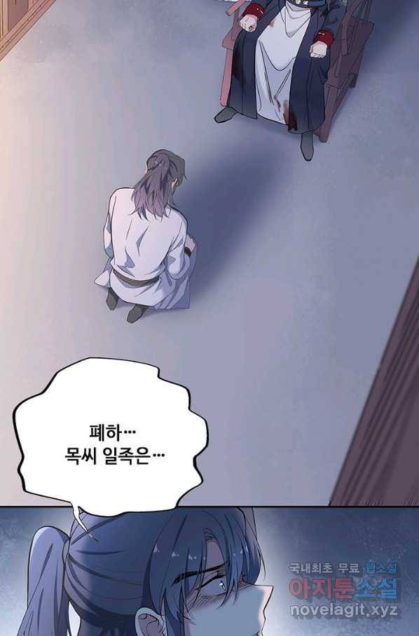 황후마마가 이상해 89화 7