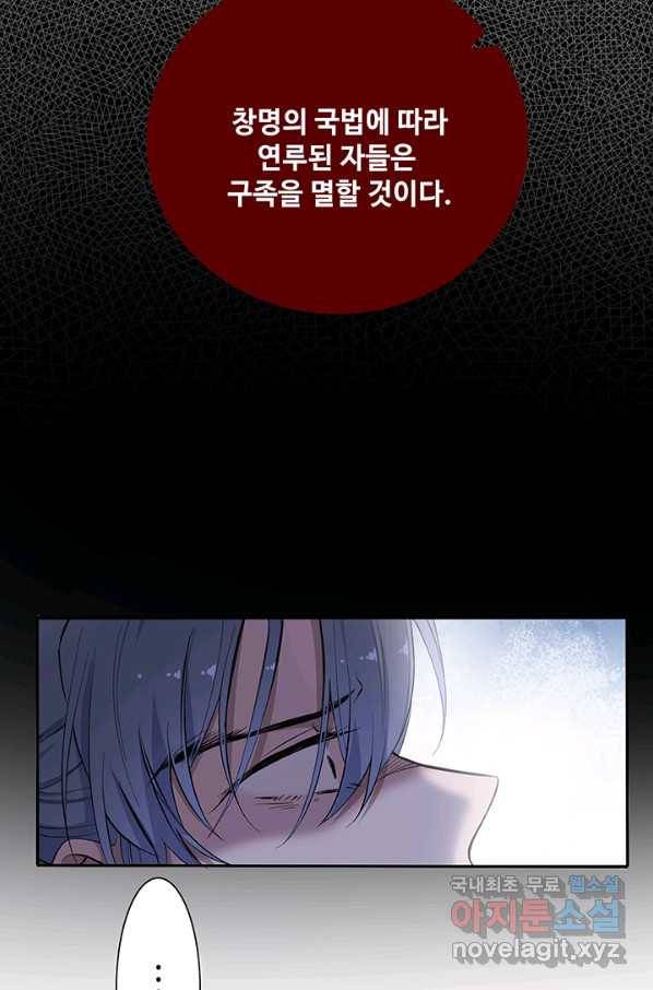 황후마마가 이상해 89화 10