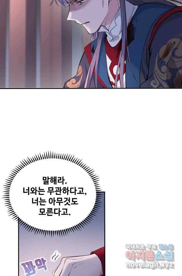 황후마마가 이상해 89화 12