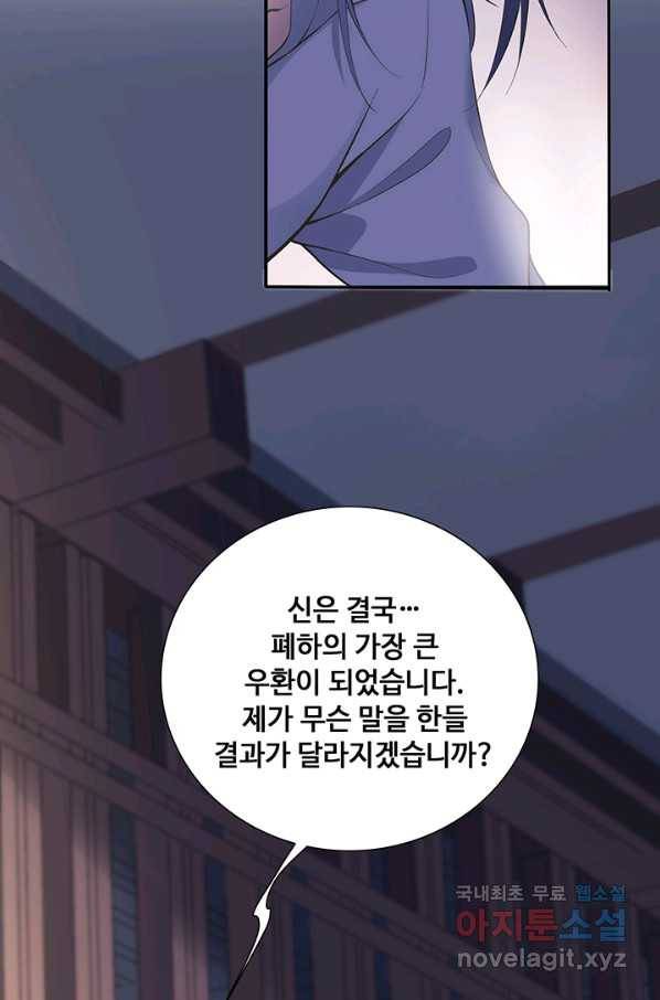 황후마마가 이상해 89화 14