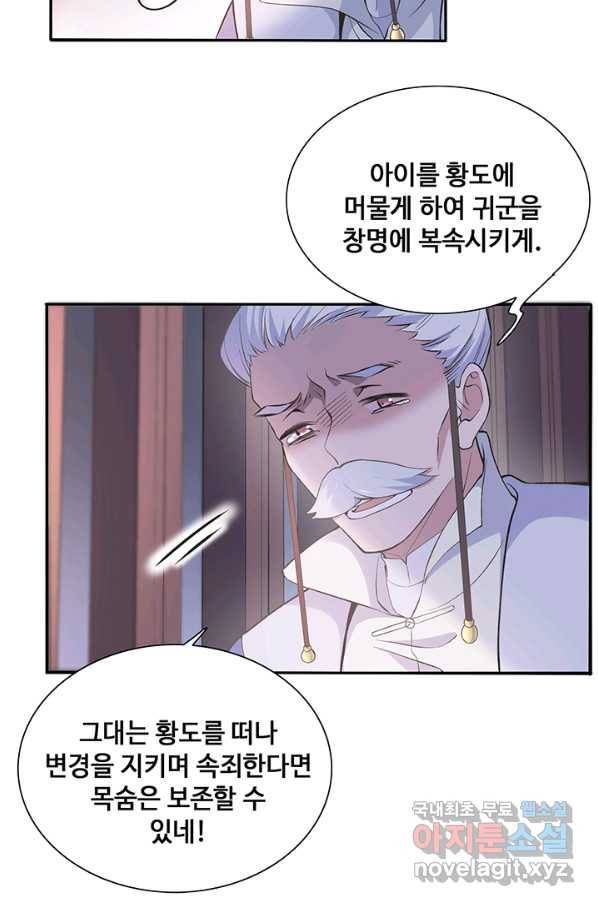 황후마마가 이상해 89화 17
