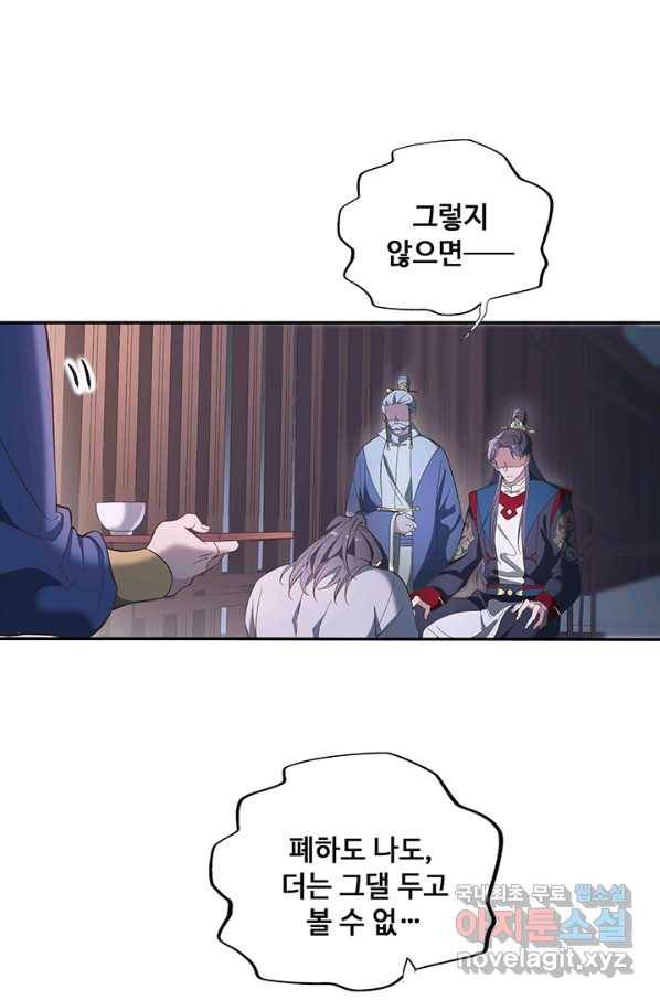 황후마마가 이상해 89화 18