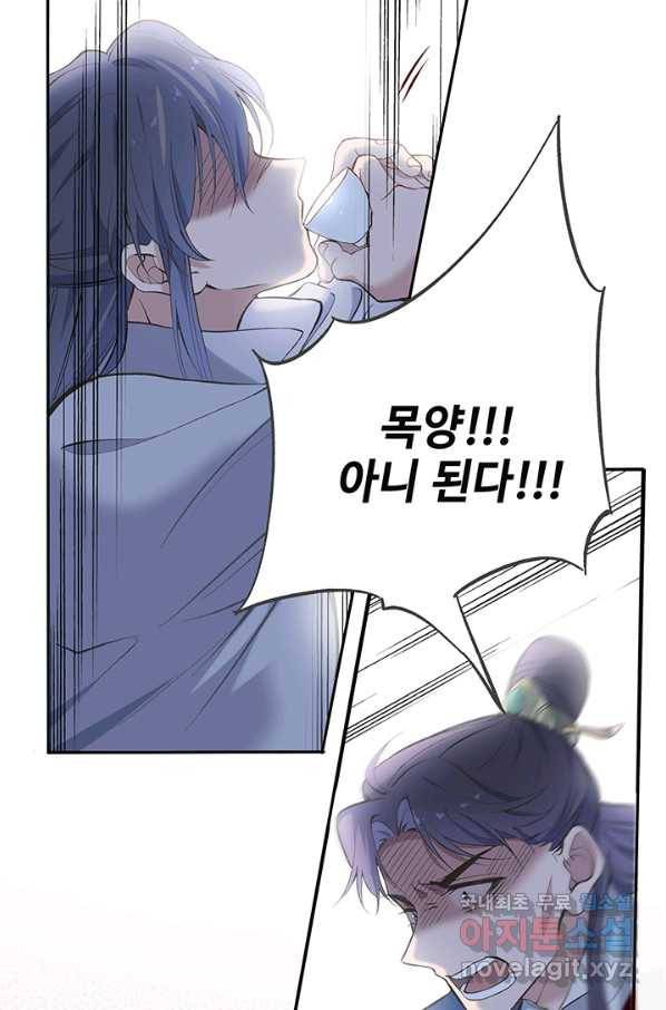 황후마마가 이상해 89화 21