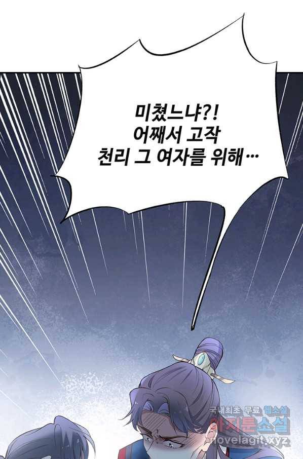황후마마가 이상해 89화 25