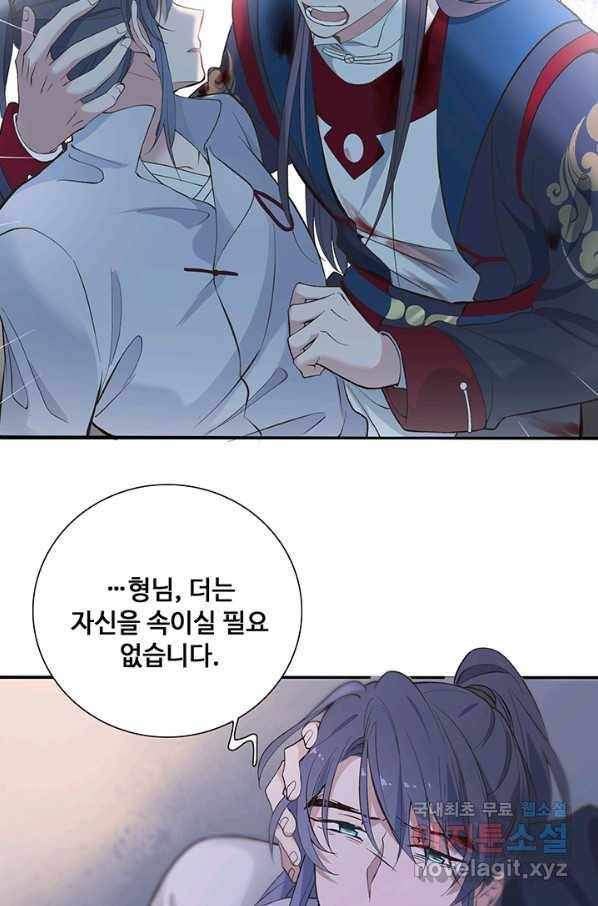 황후마마가 이상해 89화 26