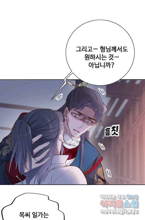 황후마마가 이상해 89화 29