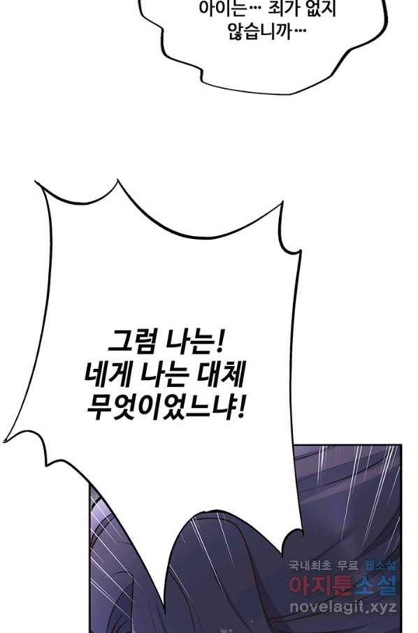 황후마마가 이상해 89화 31