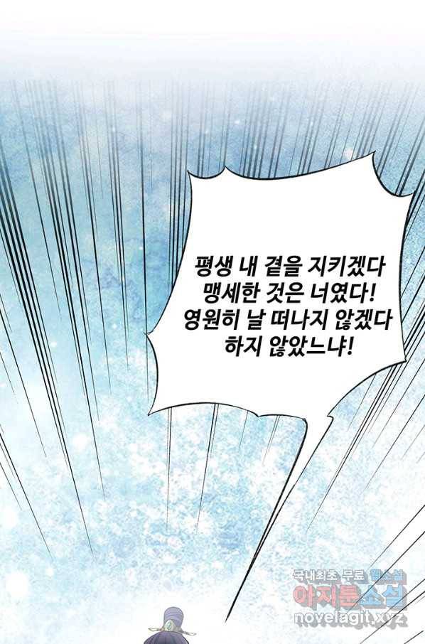 황후마마가 이상해 89화 33