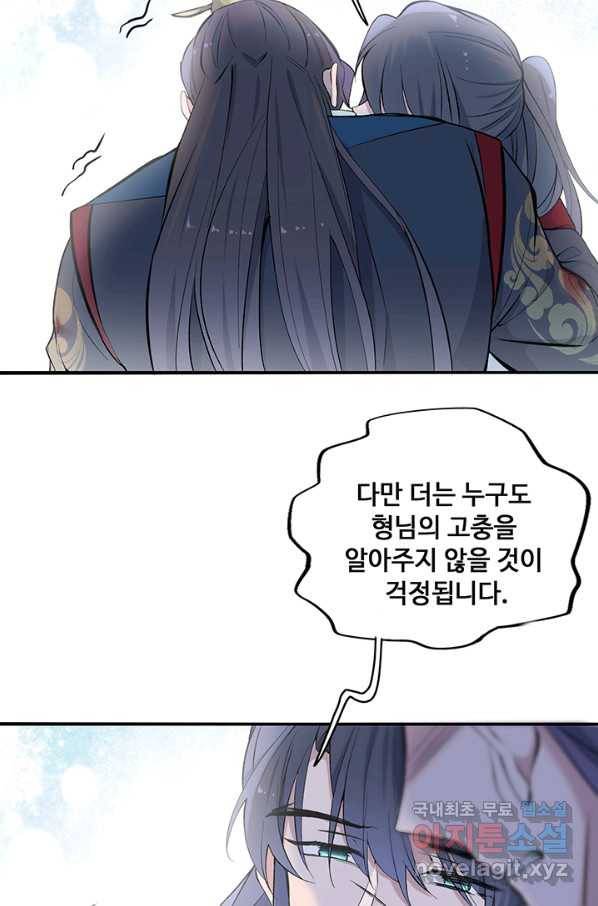 황후마마가 이상해 89화 35