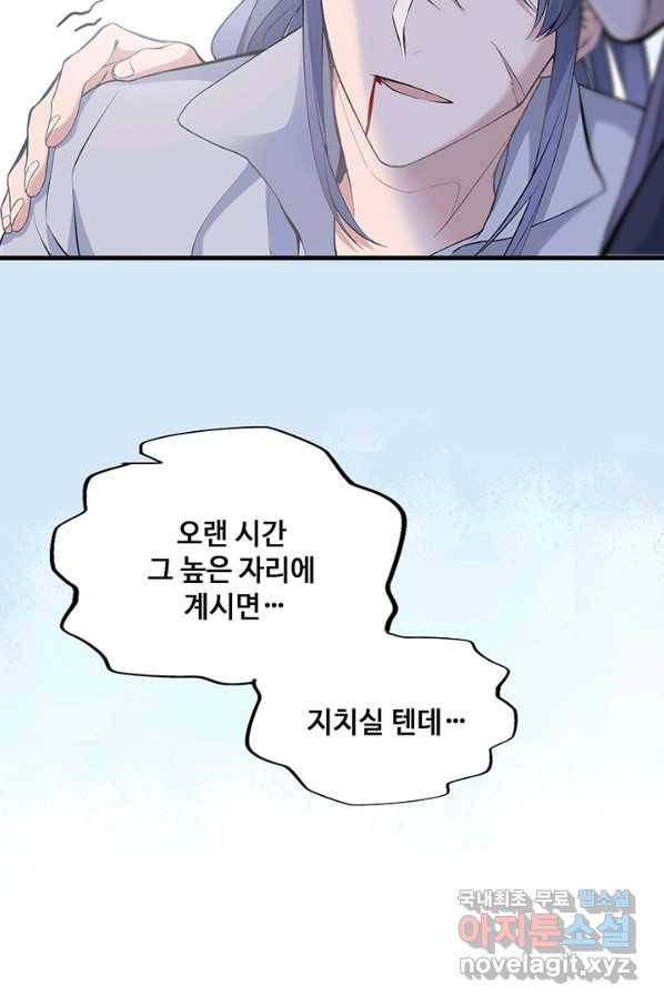 황후마마가 이상해 89화 36