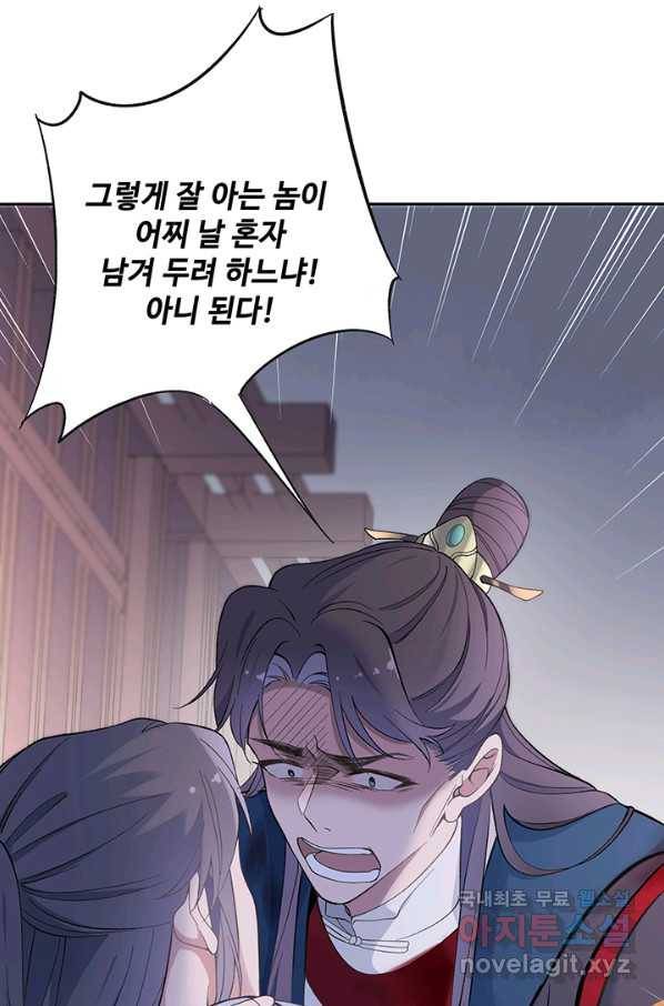 황후마마가 이상해 89화 37
