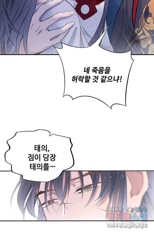 황후마마가 이상해 89화 38