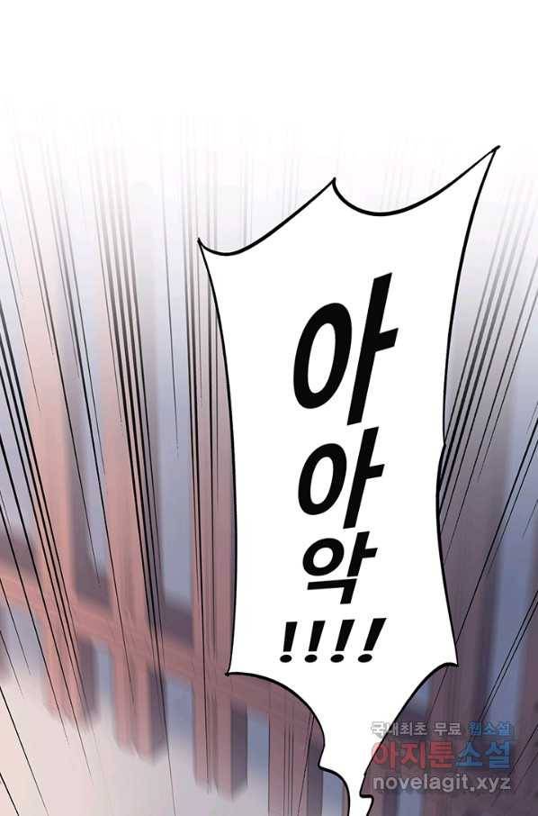 황후마마가 이상해 89화 41