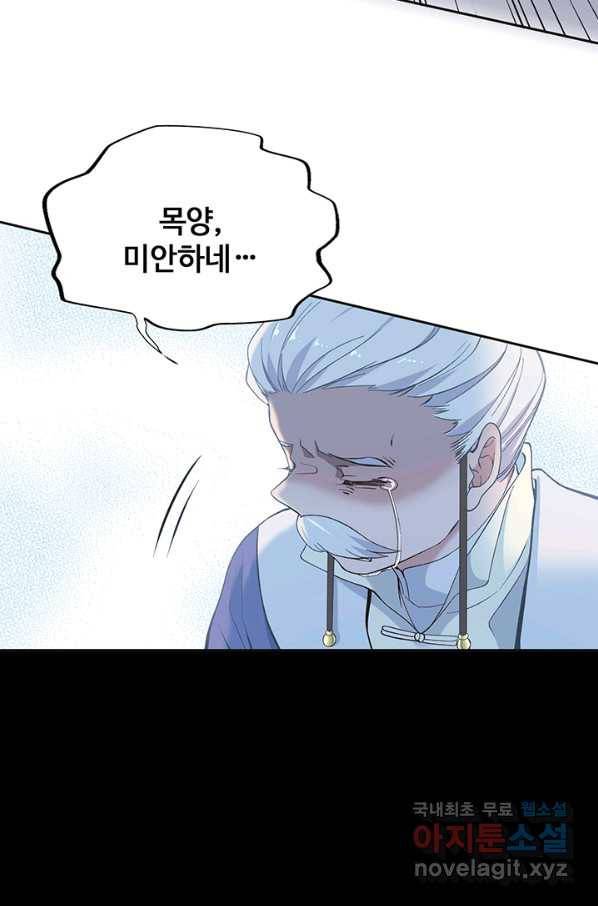 황후마마가 이상해 89화 43