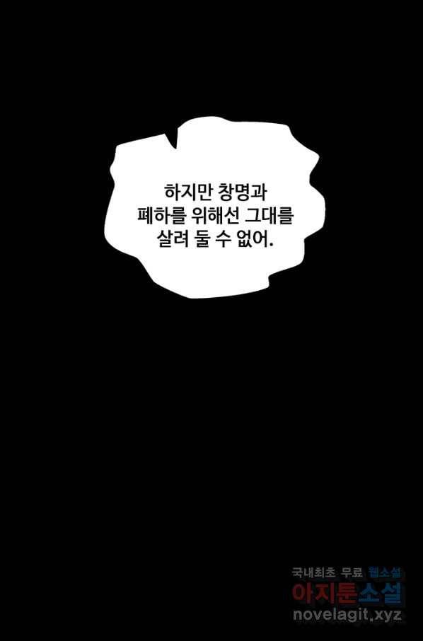 황후마마가 이상해 89화 44