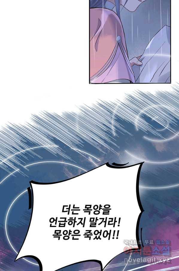 황후마마가 이상해 89화 47