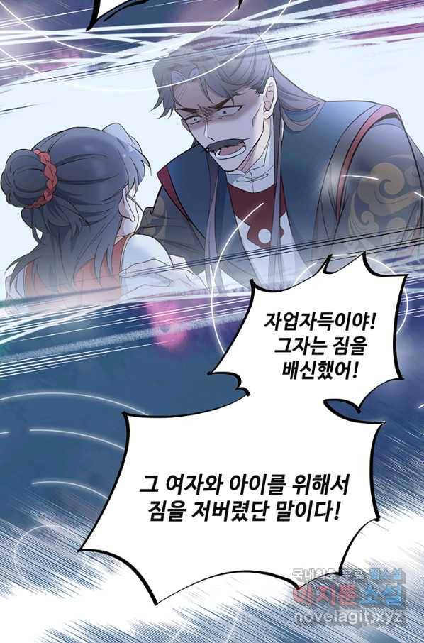 황후마마가 이상해 89화 48