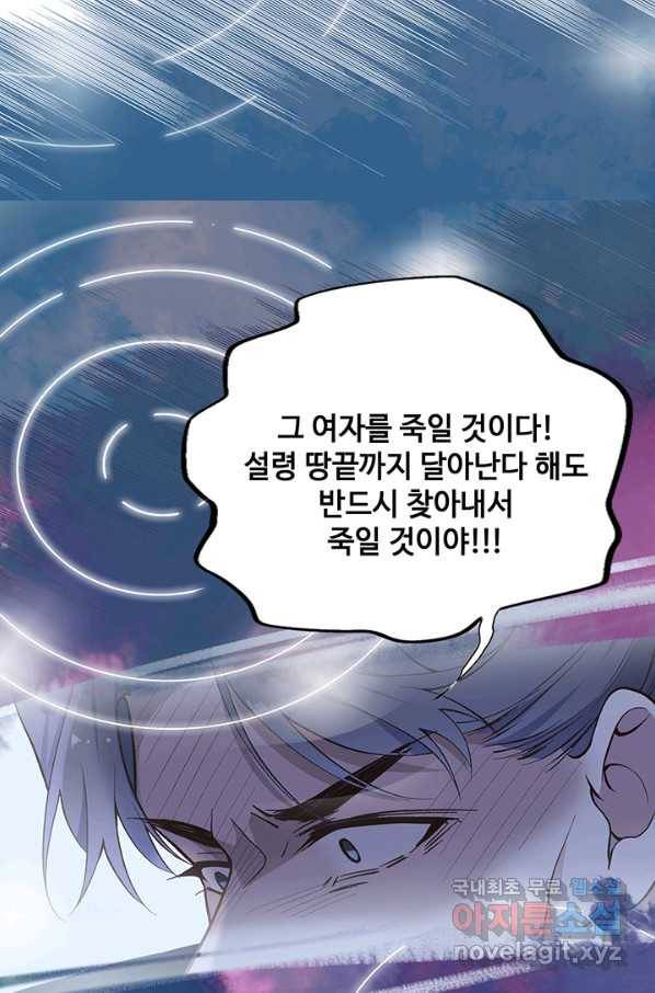 황후마마가 이상해 89화 49