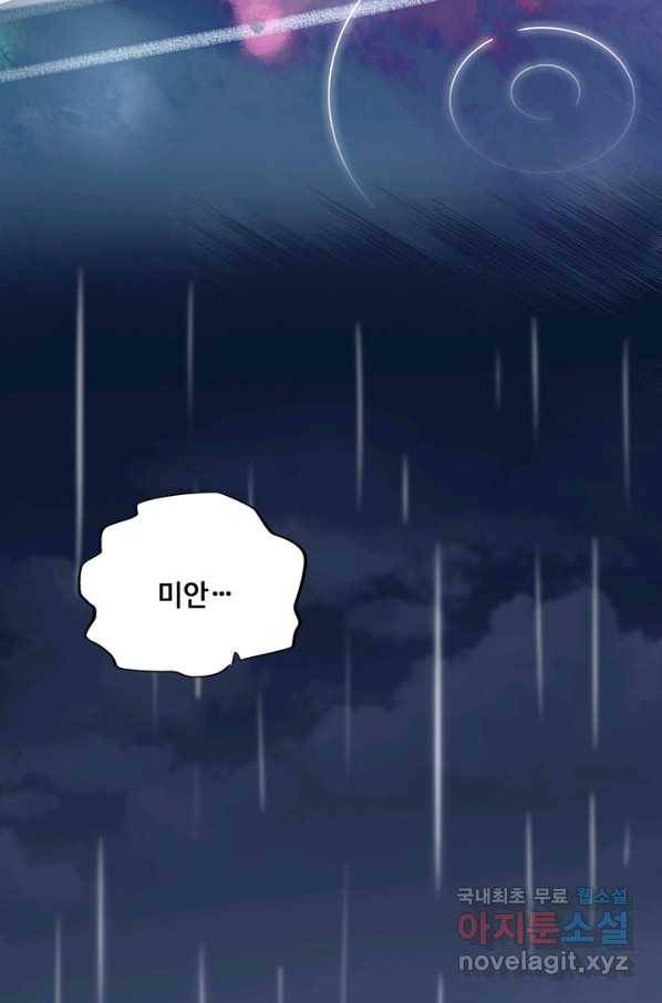 황후마마가 이상해 89화 50