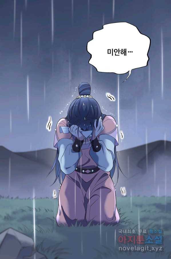 황후마마가 이상해 89화 51