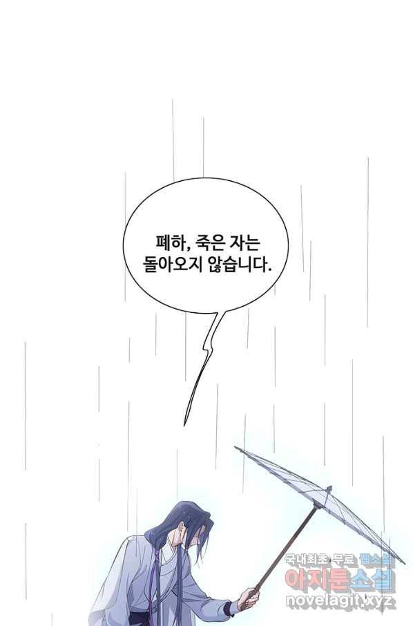 황후마마가 이상해 89화 53