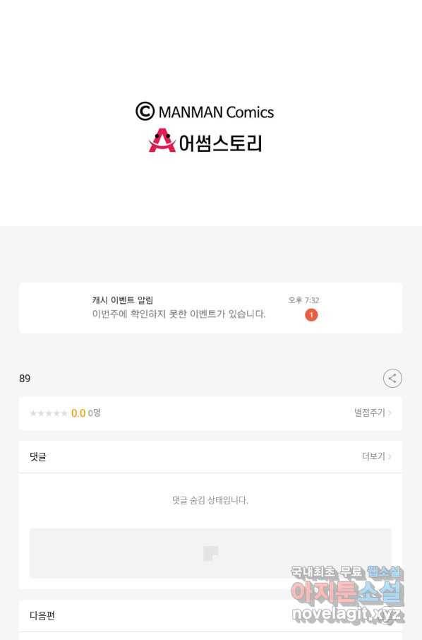 황후마마가 이상해 89화 55