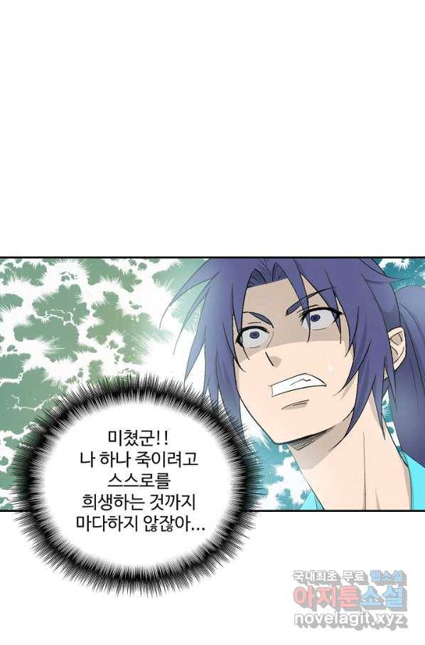 검역창궁 241화 1