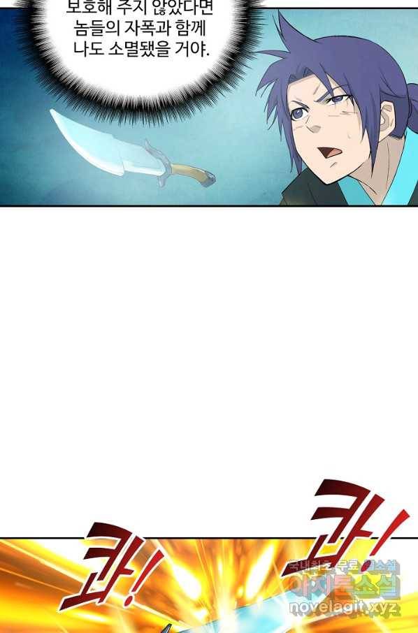 검역창궁 241화 6