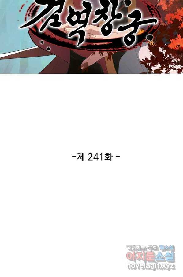 검역창궁 241화 9