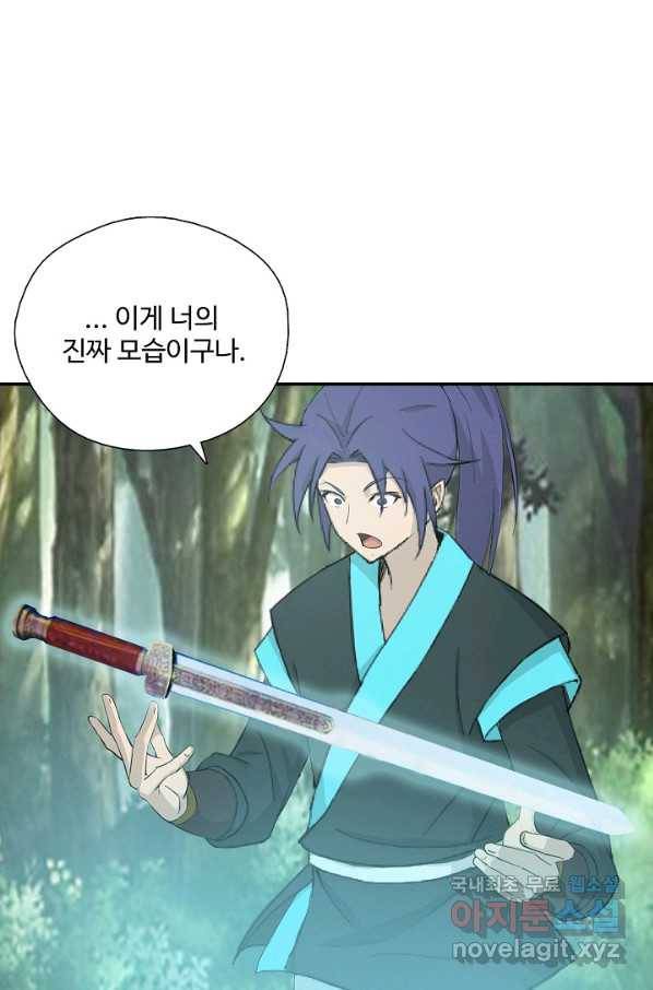 검역창궁 241화 10