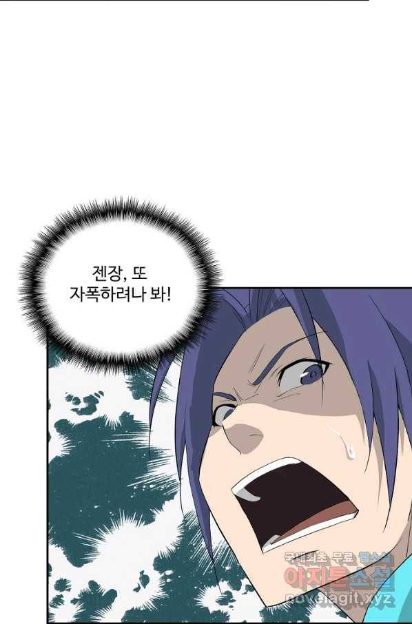 검역창궁 241화 20
