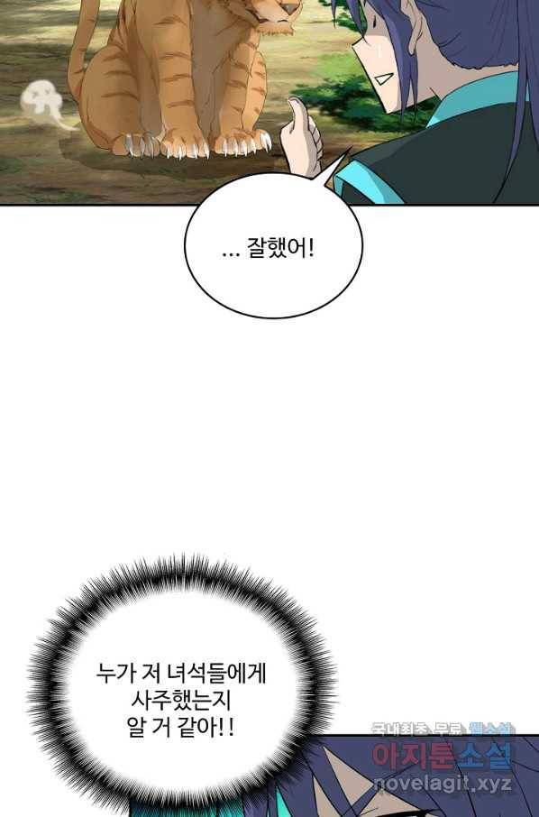 검역창궁 241화 24