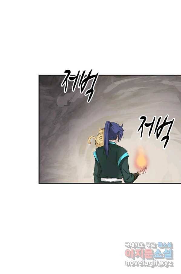 검역창궁 241화 29