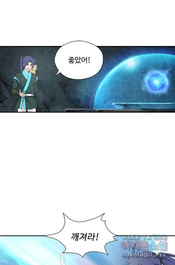 검역창궁 241화 31