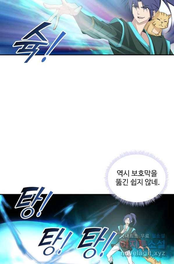 검역창궁 241화 32