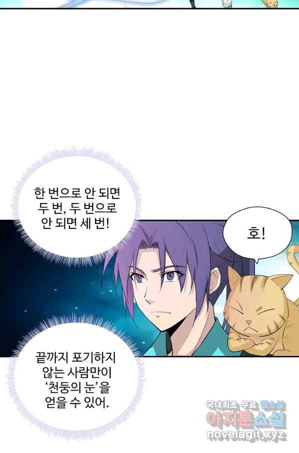 검역창궁 241화 33