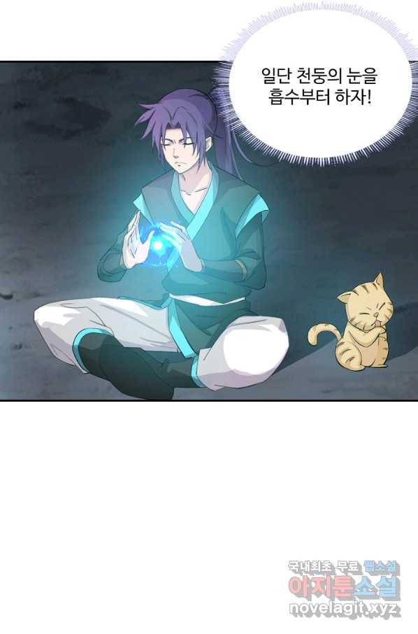 검역창궁 241화 40
