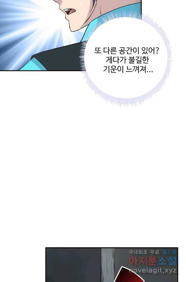 검역창궁 241화 44