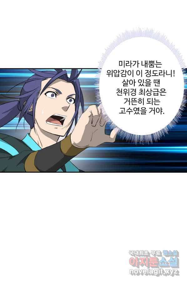 검역창궁 241화 48
