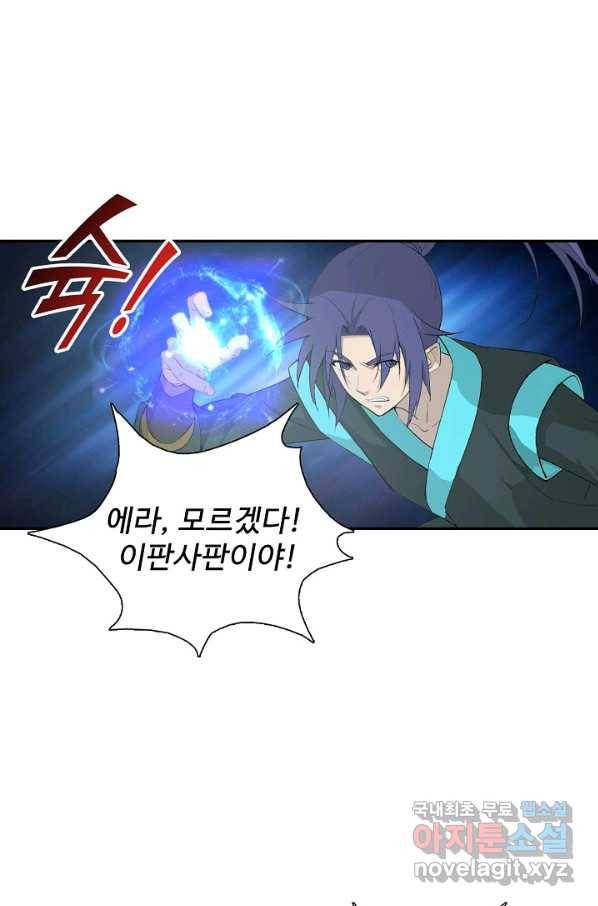검역창궁 241화 55