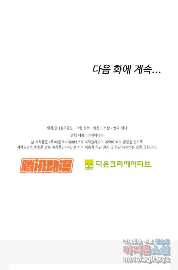 검역창궁 241화 62