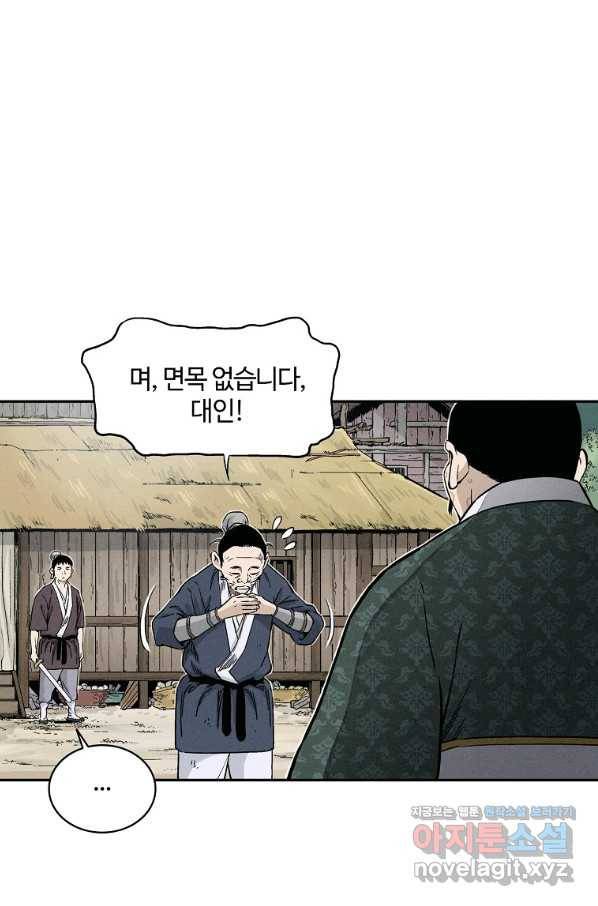 화타가 된 외과의사 39화 3