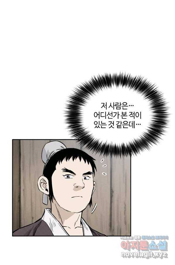 화타가 된 외과의사 39화 4