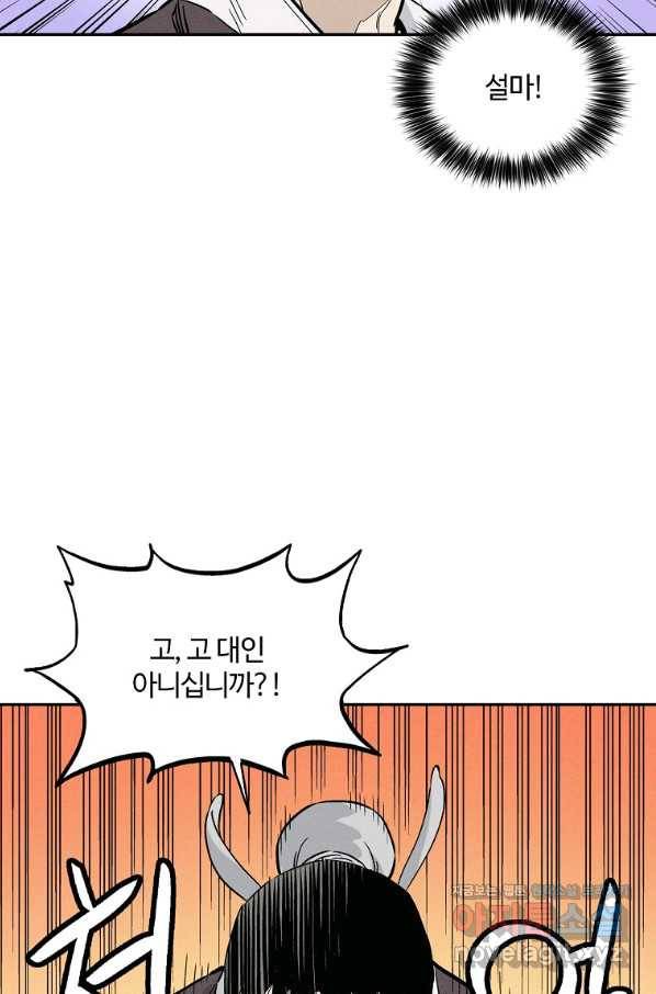 화타가 된 외과의사 39화 6