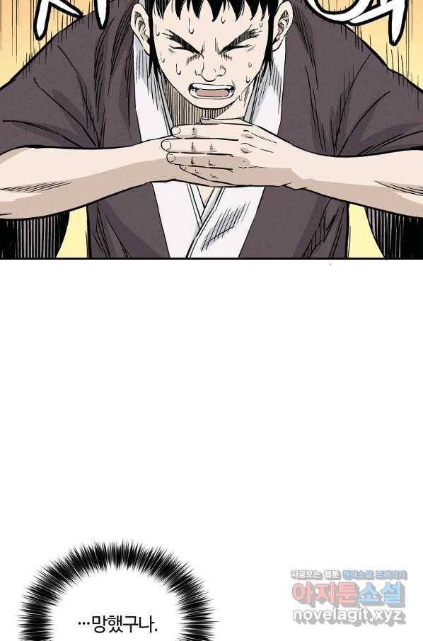 화타가 된 외과의사 39화 7