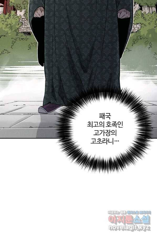 화타가 된 외과의사 39화 9